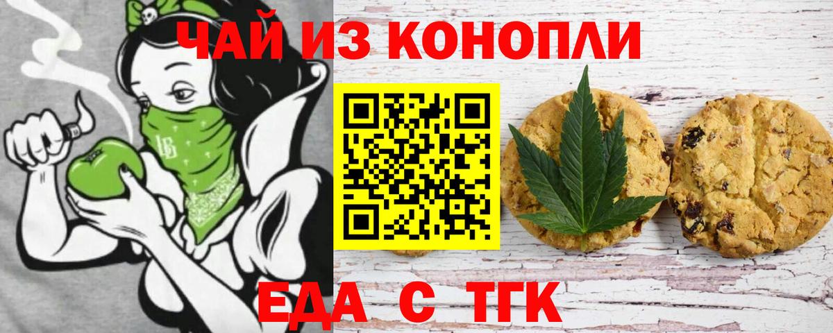 Вольск  Cannafood конопля  Вход с VPN 