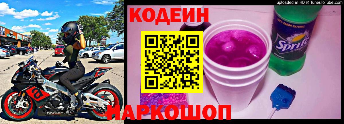 Codein напиток Lean (лин)  Кодеиновый сироп Lean напиток Lean (лин)  Вольск  Вход с VPN 