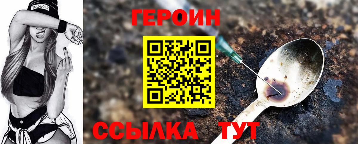 ГЕРОИН белый Вольск