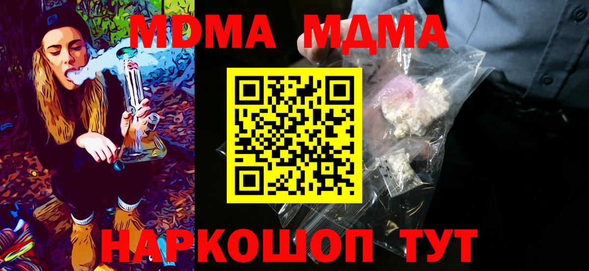 MDMA  Вход с VPN  Вольск  MDMA Molly  МДМА Molly 