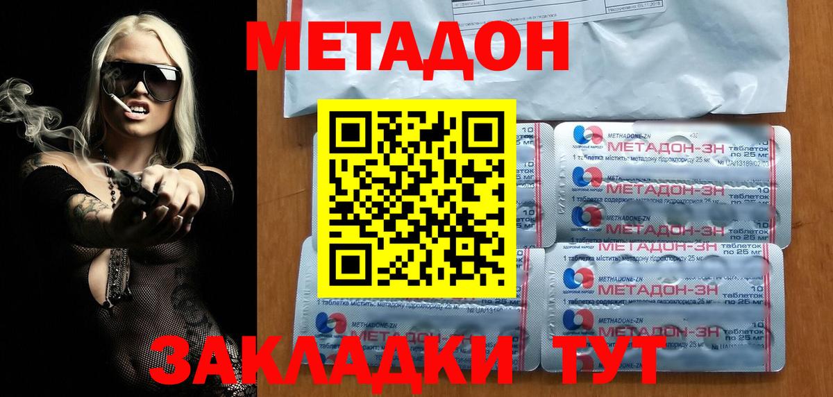 МЕТАДОН мёд  Вход с VPN  Вольск  Метадон methadone 