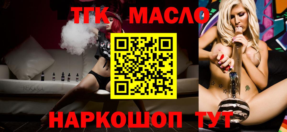 где купить наркотик  Дистиллят ТГК жижа  ТГК концентрат  Вход с VPN  Вольск 